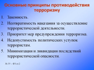 Мероприятия направленные на разъяснение основных форм и способов втягивания российских граждан в диверсионно-террористическую деятельность.