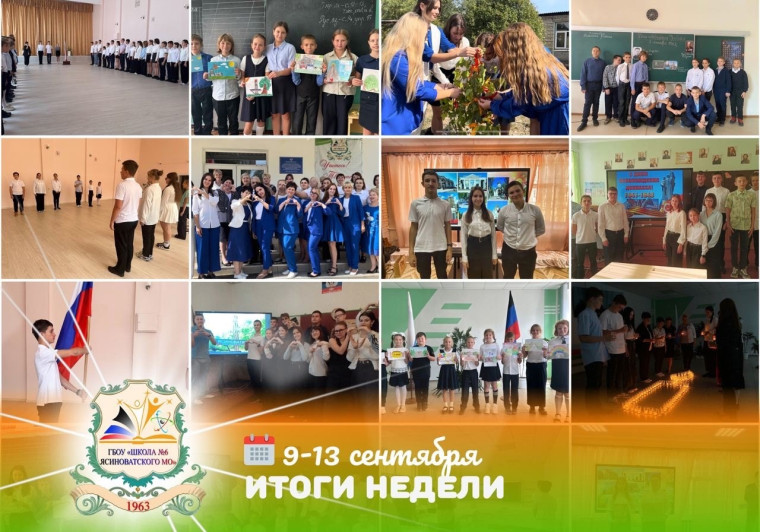 Подводим итоги второй учебной недели!.