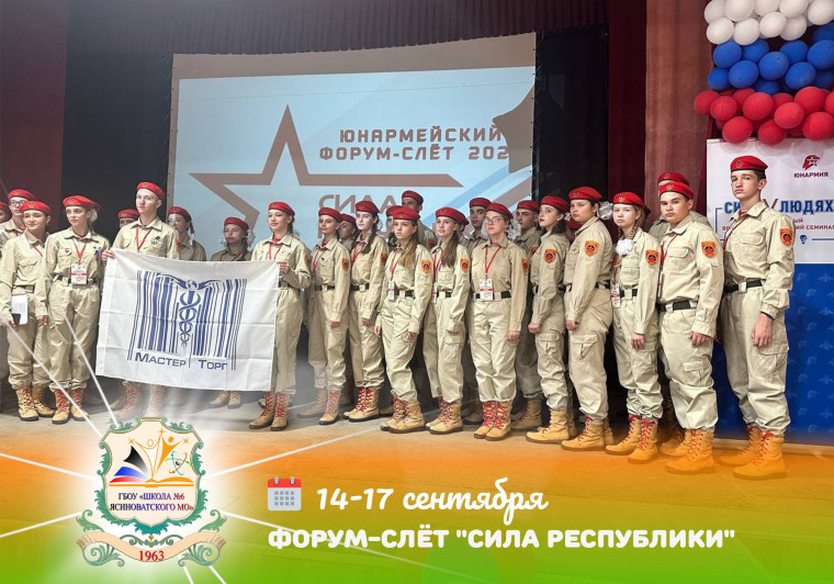 Ежегодный форум-слёт "Сила Республики".