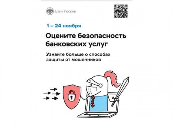 Ежегодный опрос Банка России.