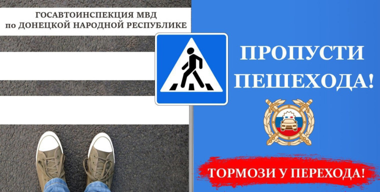 Профилактическое мероприятие «Пешеходный переход».