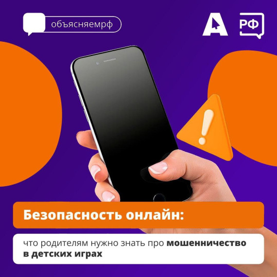Безопасность онлайн.