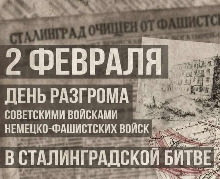 День воинской славы России..