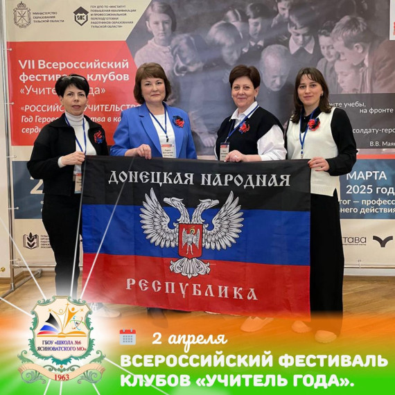 VII Всероссийский фестиваль клубов «Учитель года».